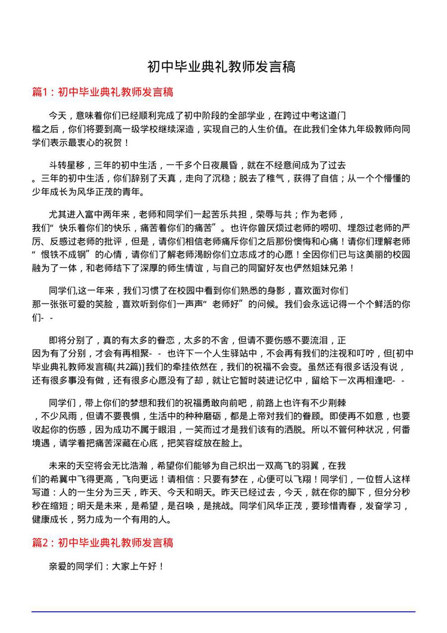 初中毕业典礼教师发言稿