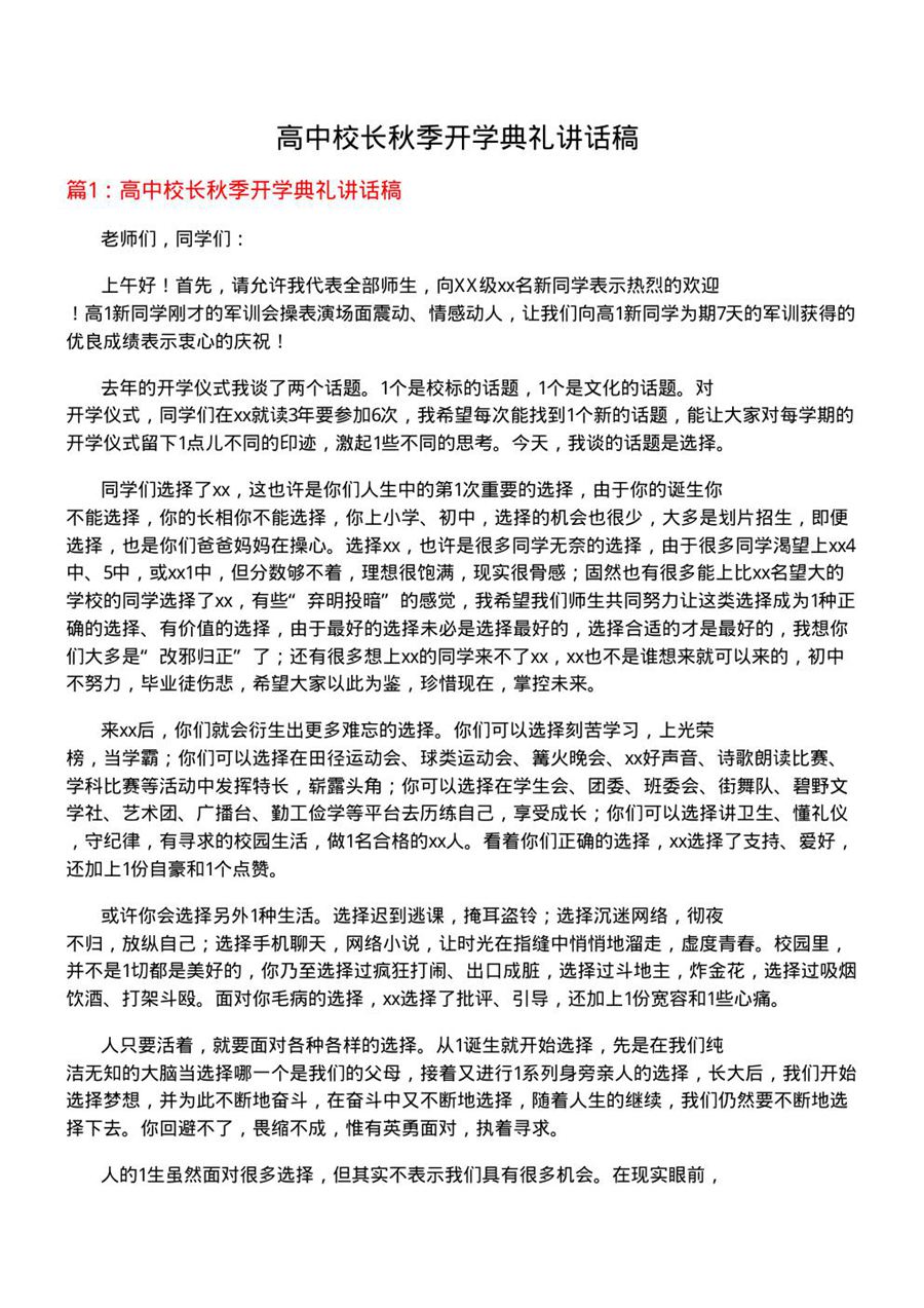 高中校长秋季开学典礼讲话稿