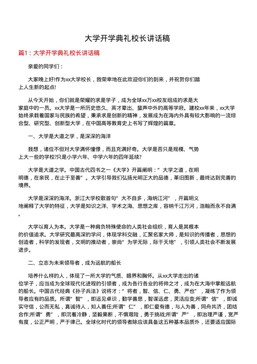 大学开学典礼校长讲话稿