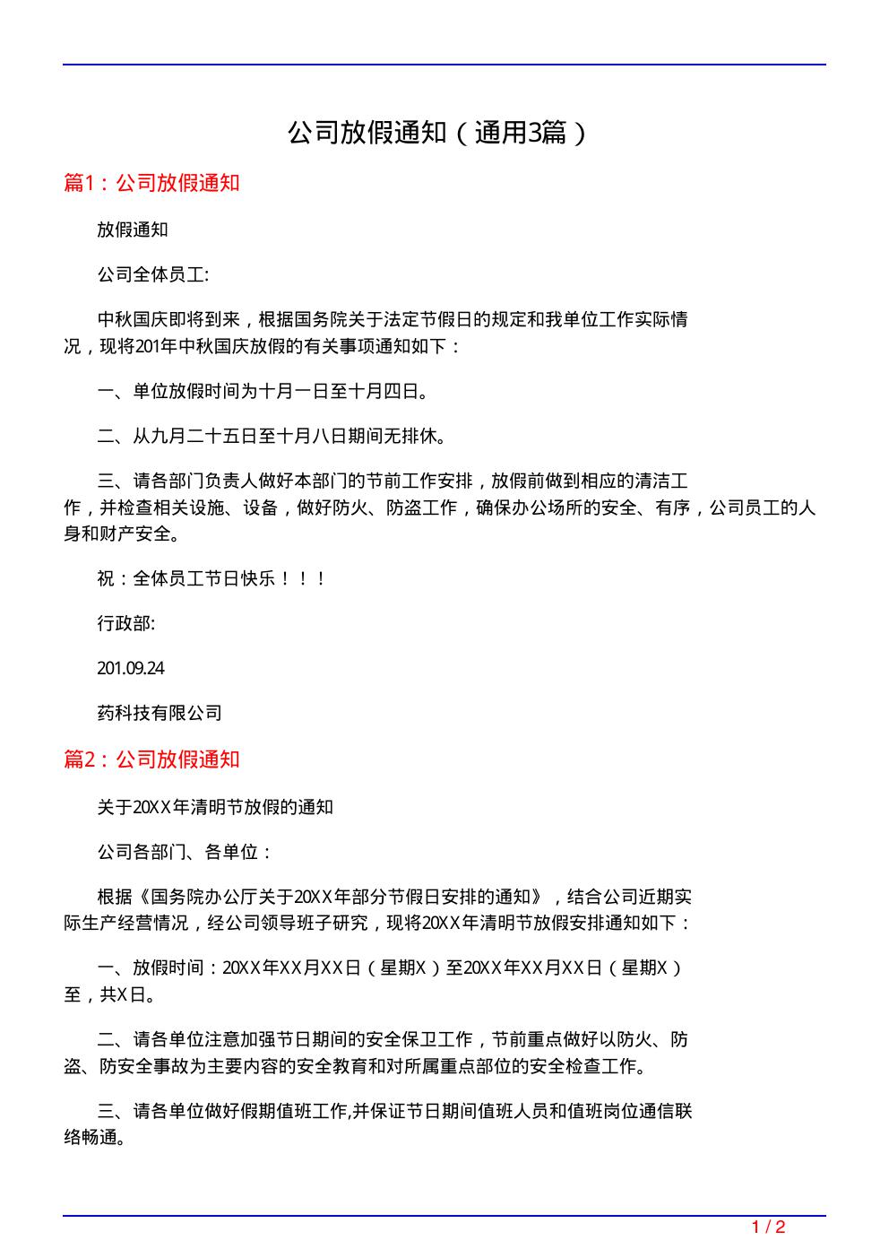 公司放假通知