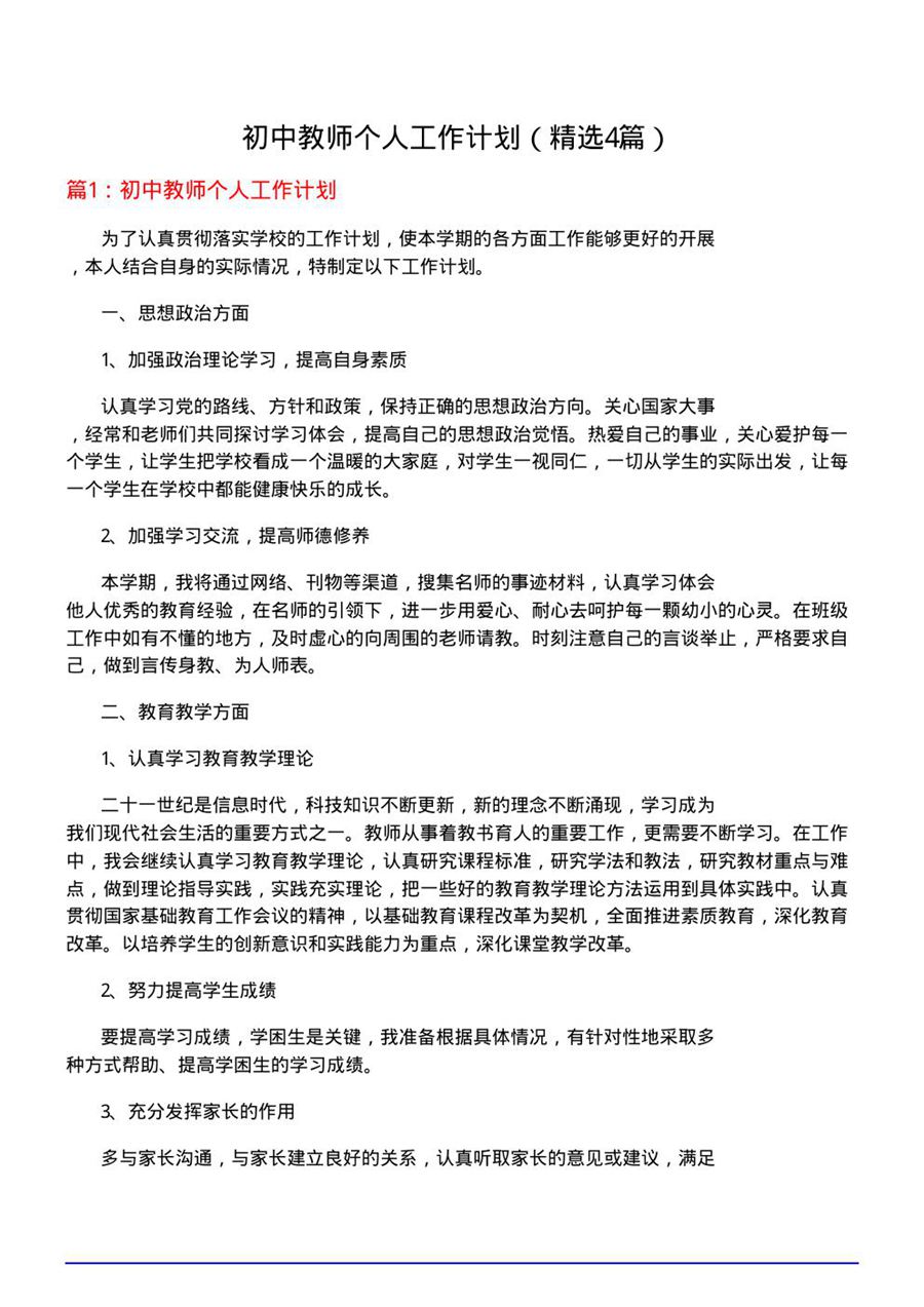 初中教师个人工作计划