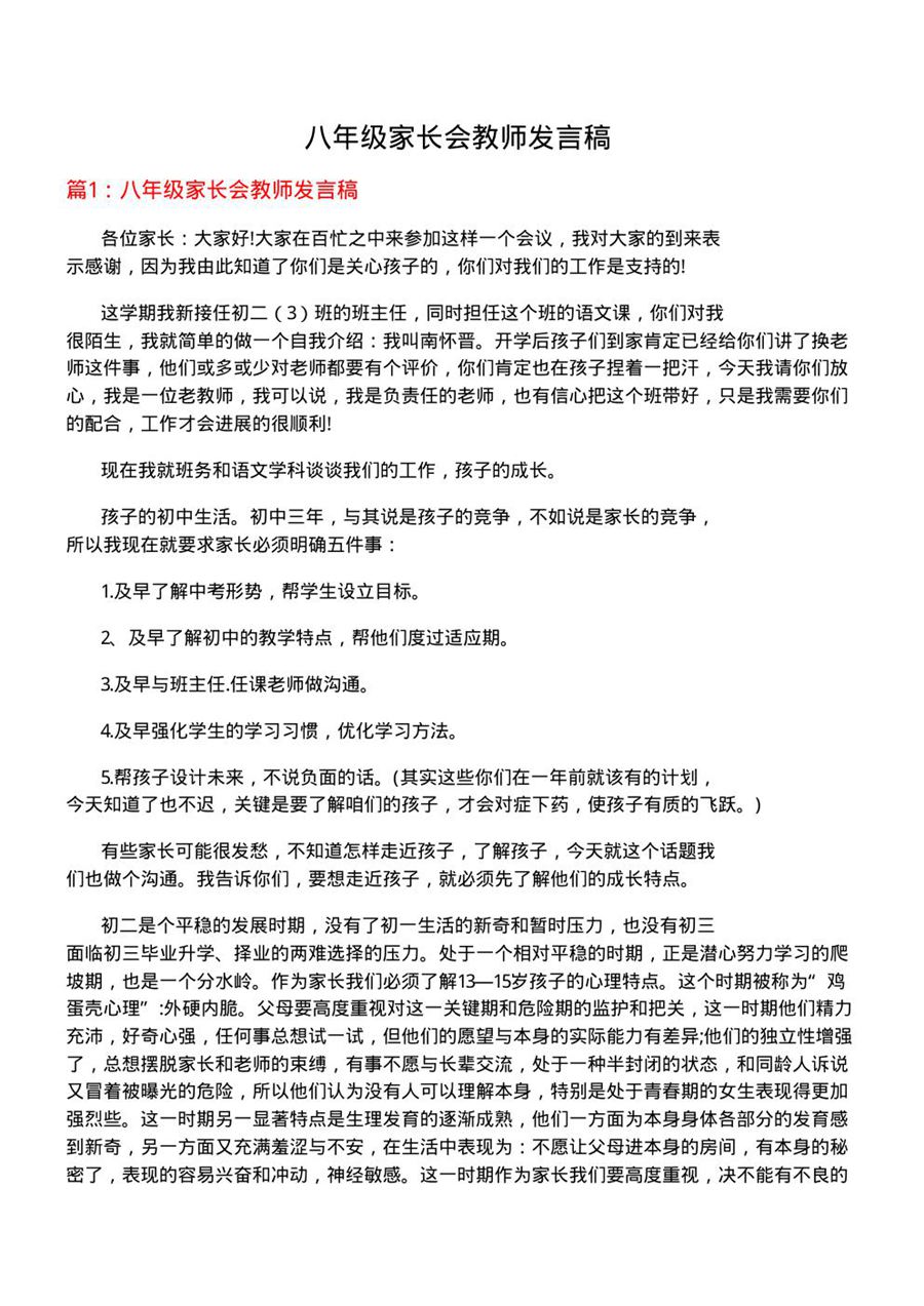 八年级家长会教师发言稿