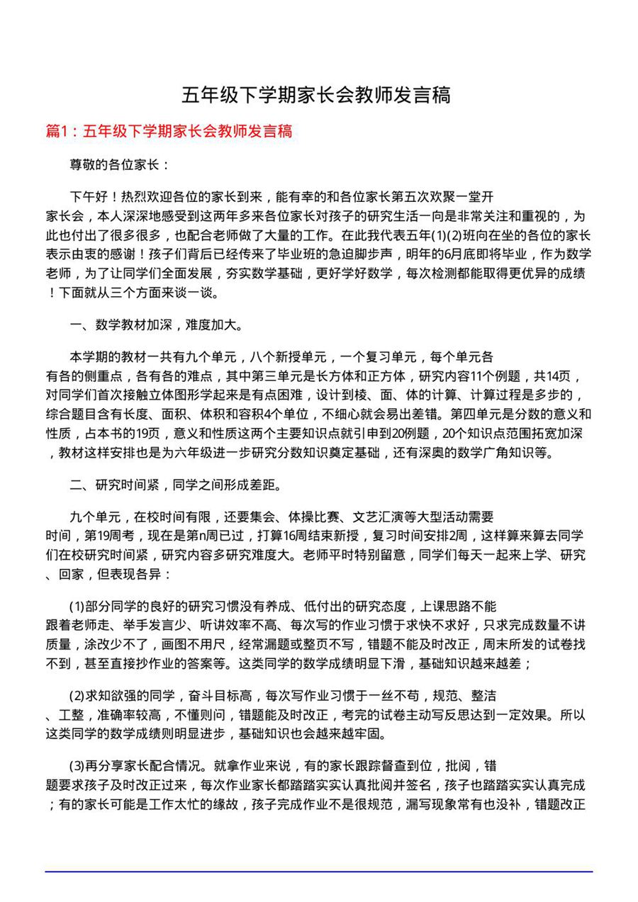 五年级下学期家长会教师发言稿