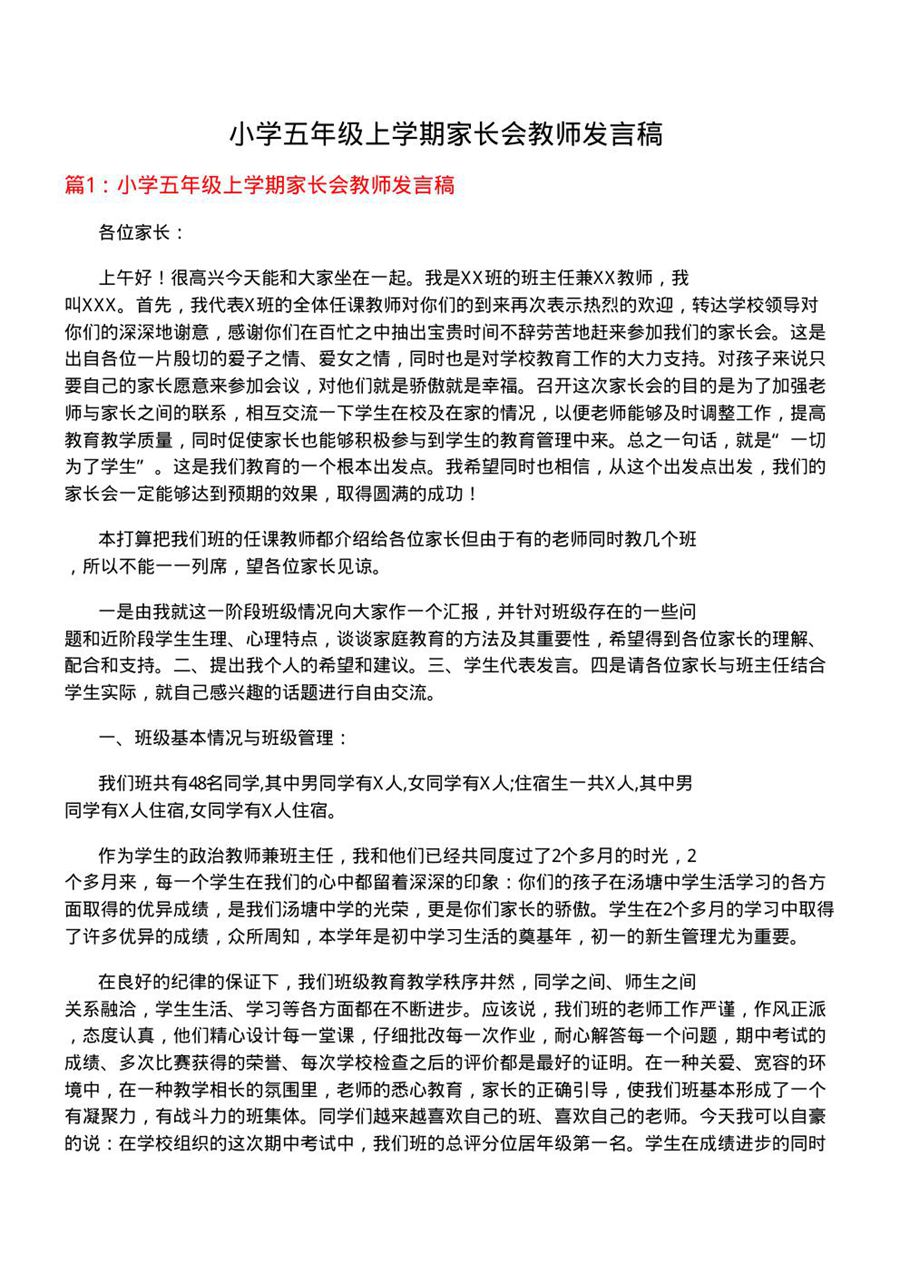 小学五年级上学期家长会教师发言稿