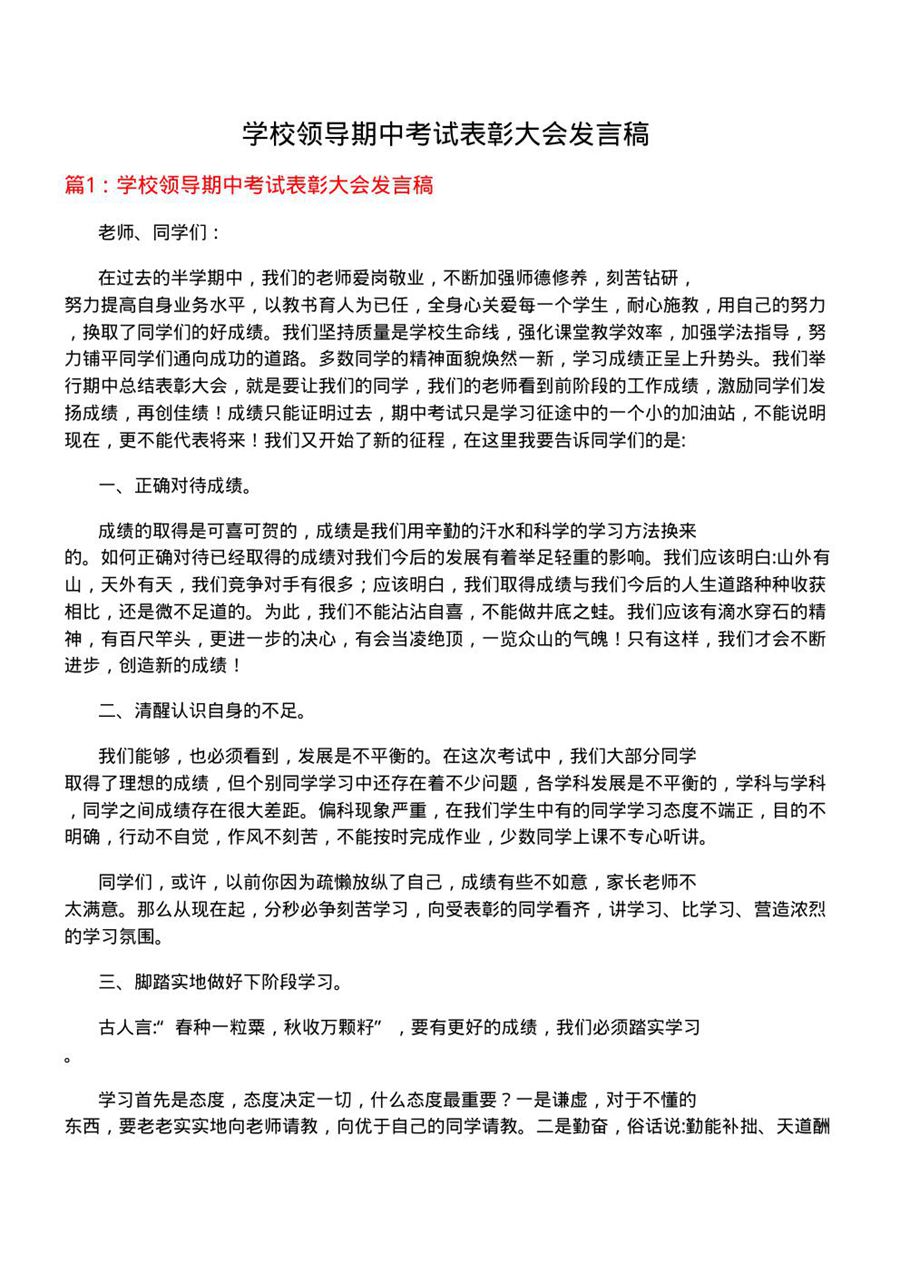 学校领导期中考试表彰大会发言稿