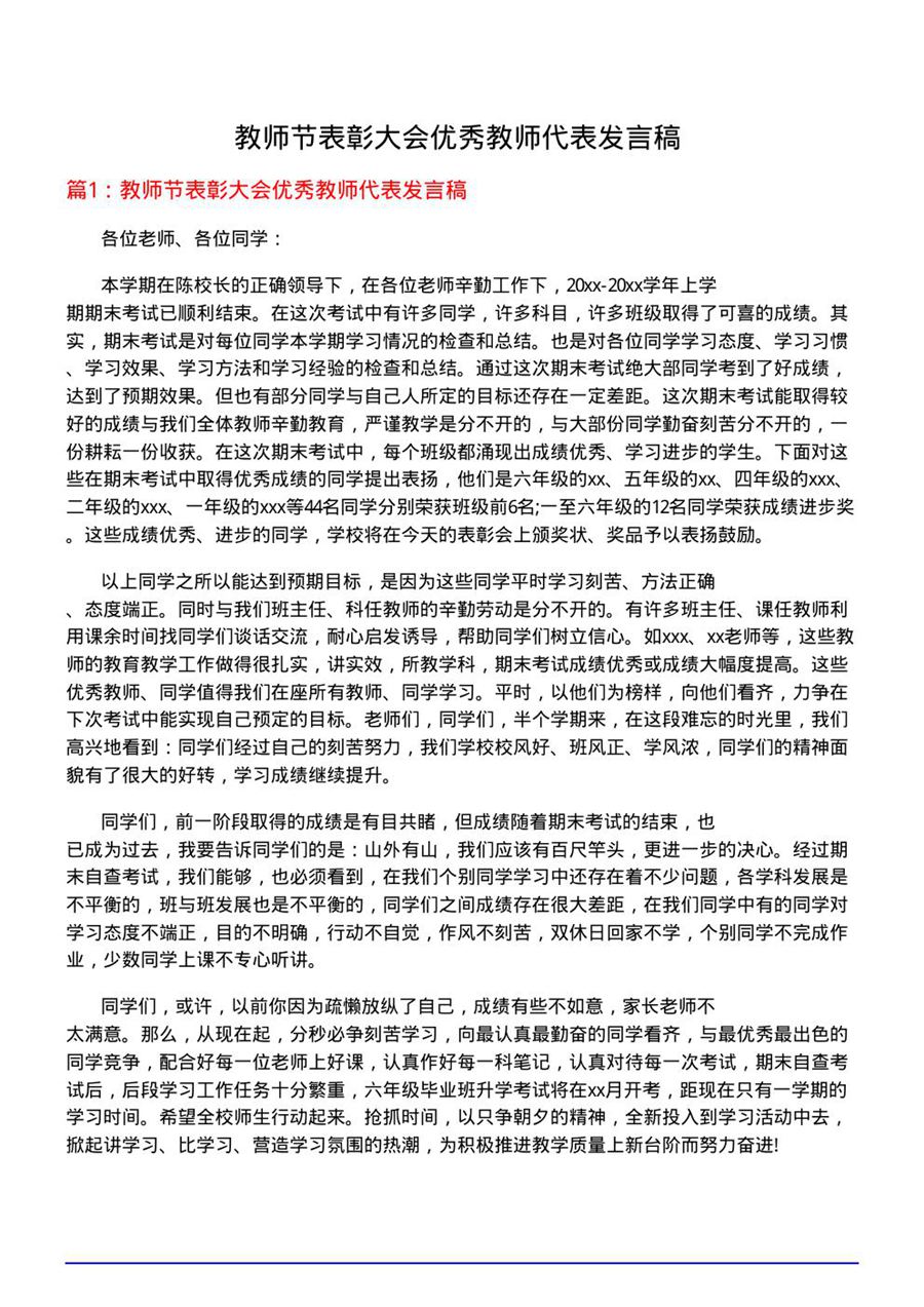 教师节表彰大会优秀教师代表发言稿