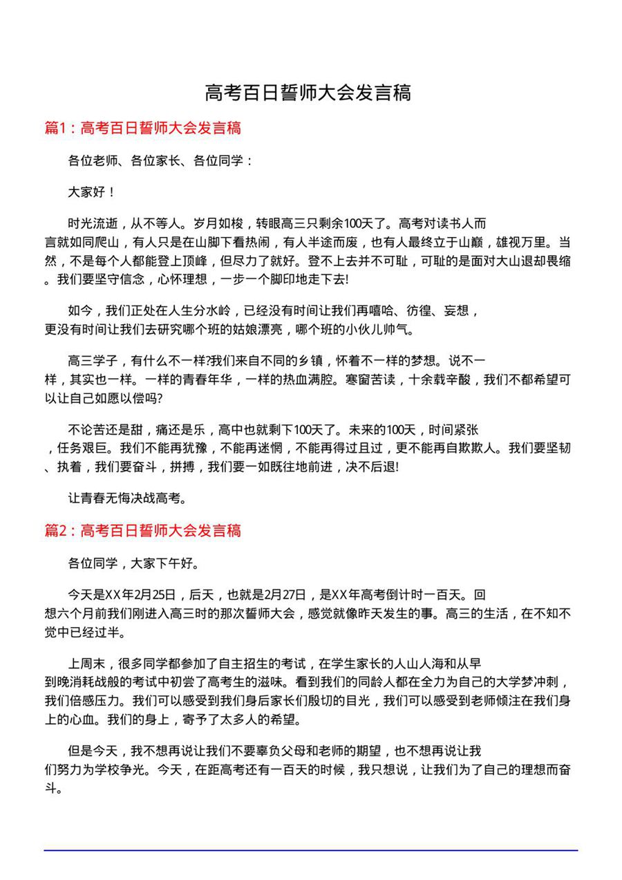 高考百日誓师大会发言稿