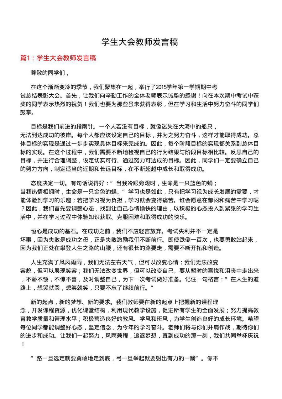 学生大会教师发言稿