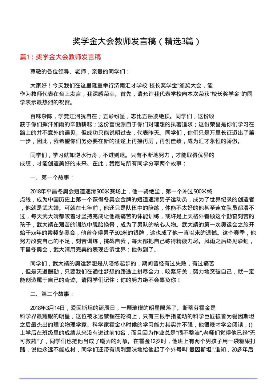 奖学金大会教师发言稿