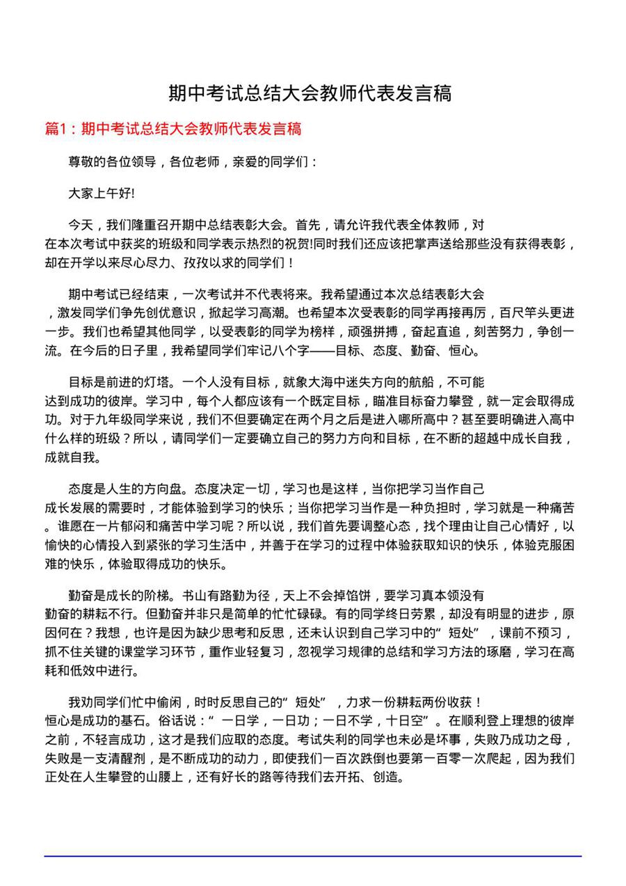 期中考试总结大会教师代表发言稿