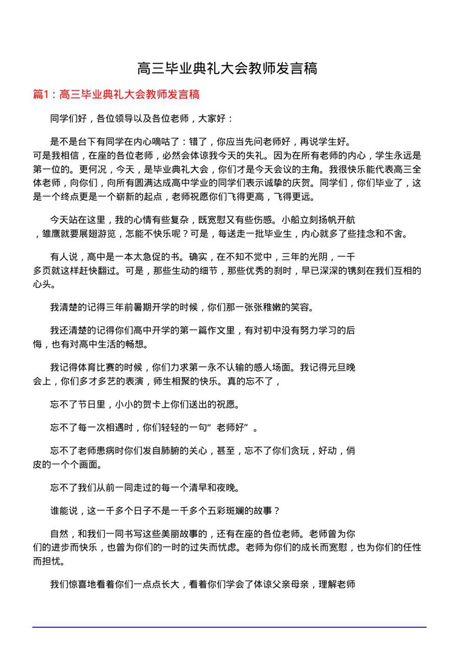 高三毕业典礼大会教师发言稿