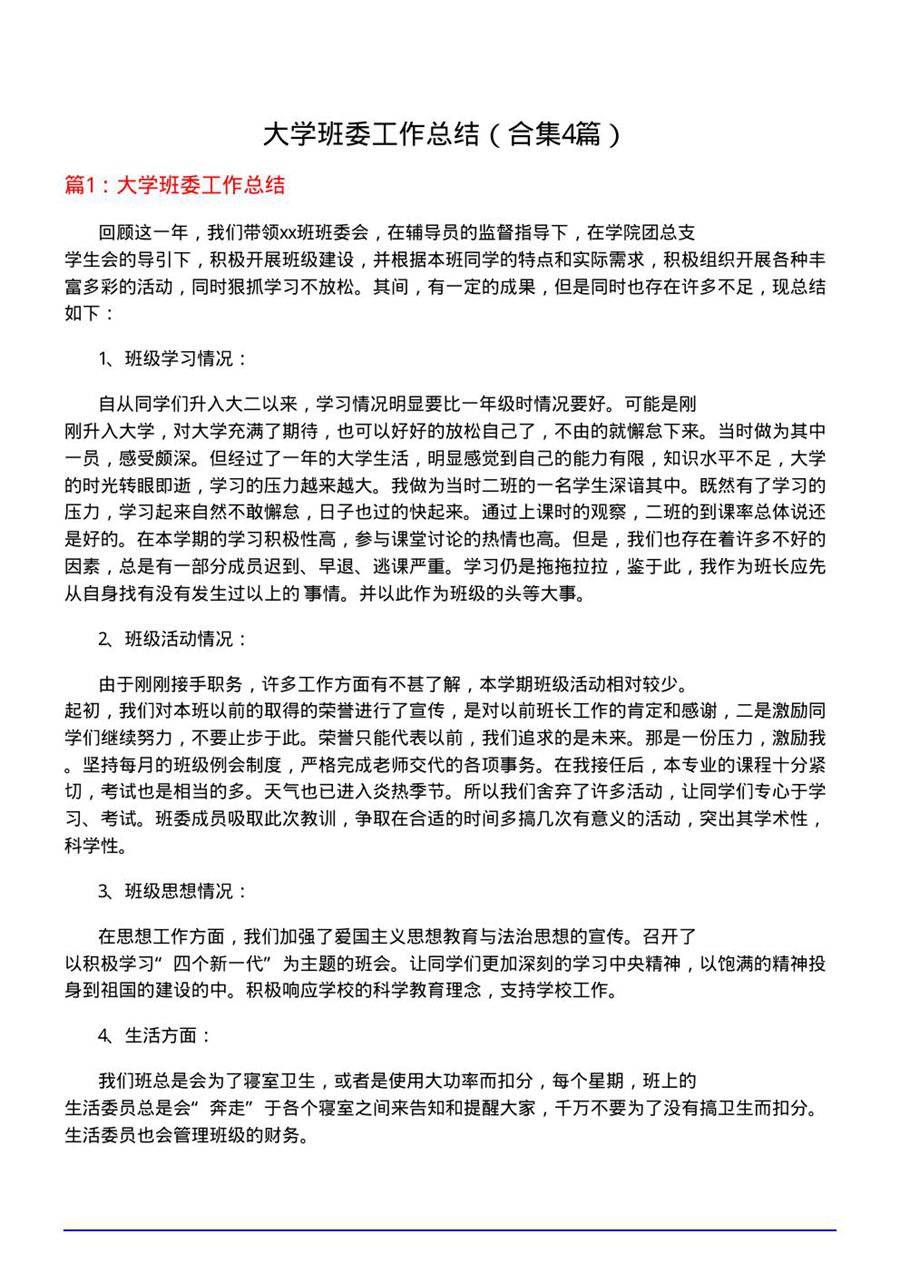 大学班委工作总结