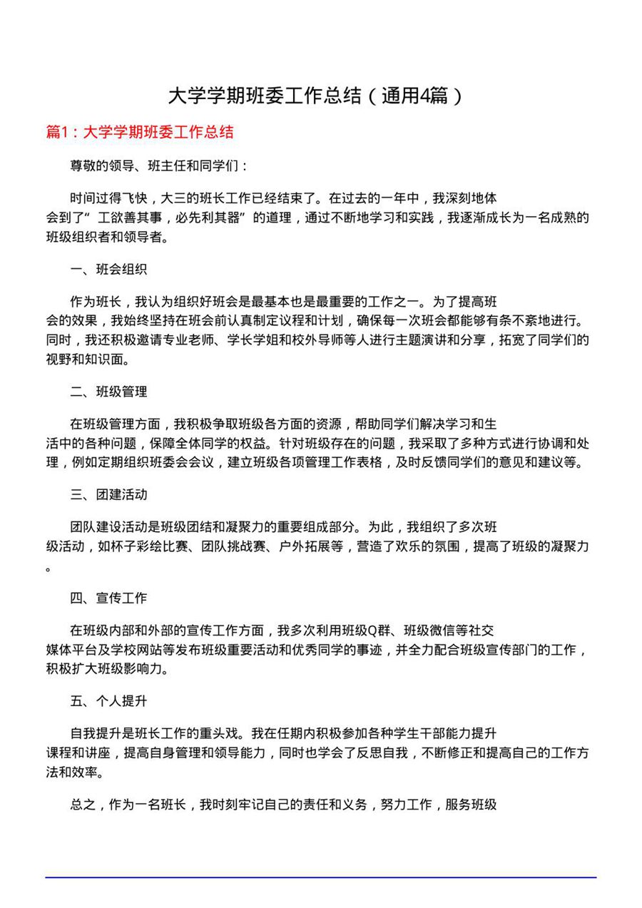 大学学期班委工作总结