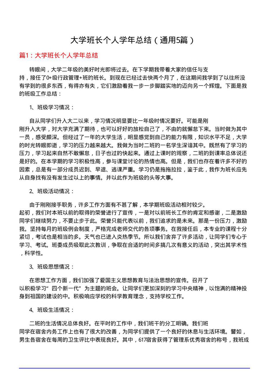 大学班长个人学年总结