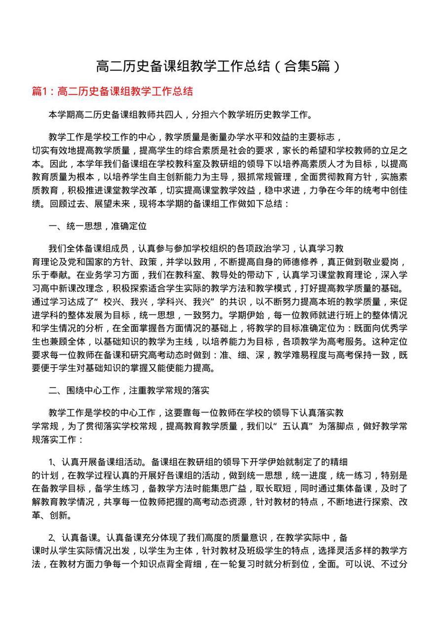 高二历史备课组教学工作总结