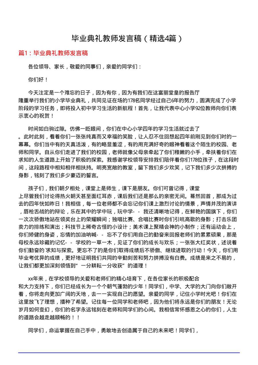 毕业典礼教师发言稿