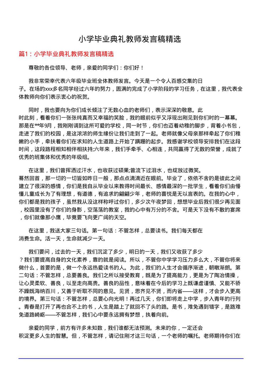 小学毕业典礼教师发言稿精选