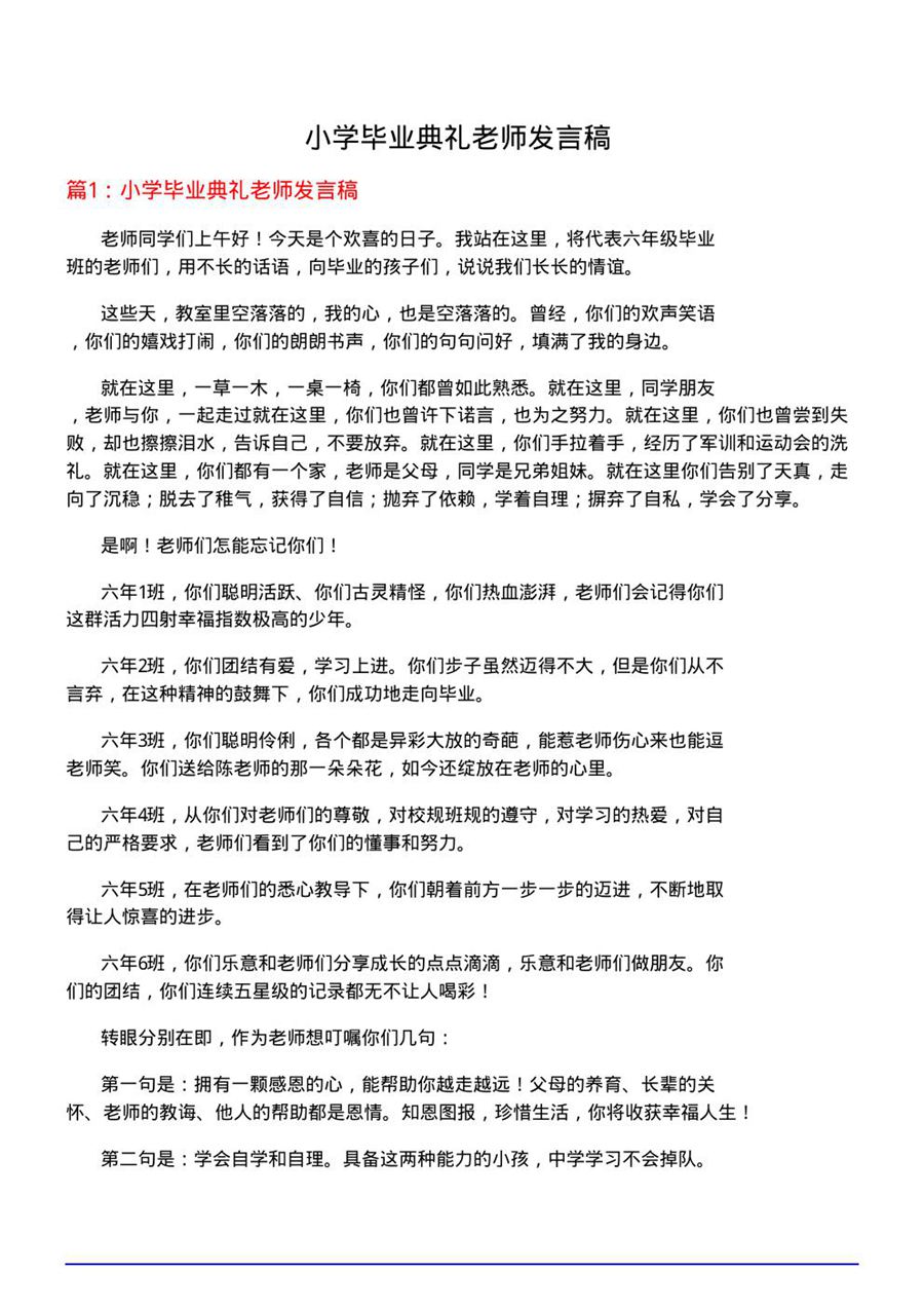 小学毕业典礼老师发言稿