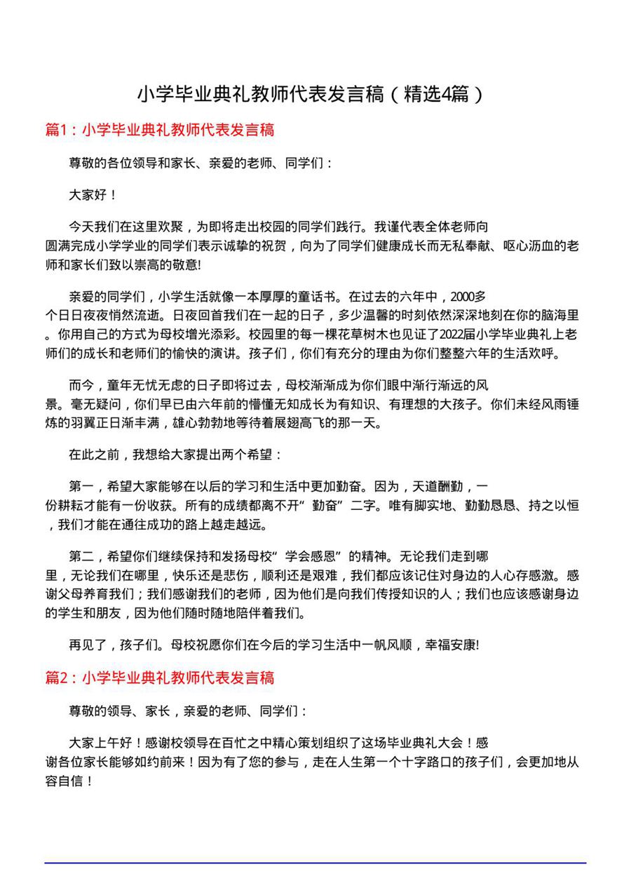 小学毕业典礼教师代表发言稿