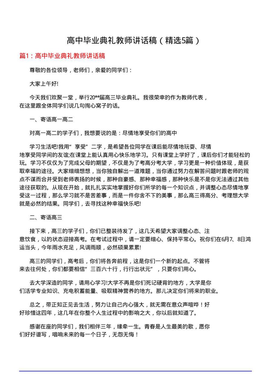 高中毕业典礼教师讲话稿