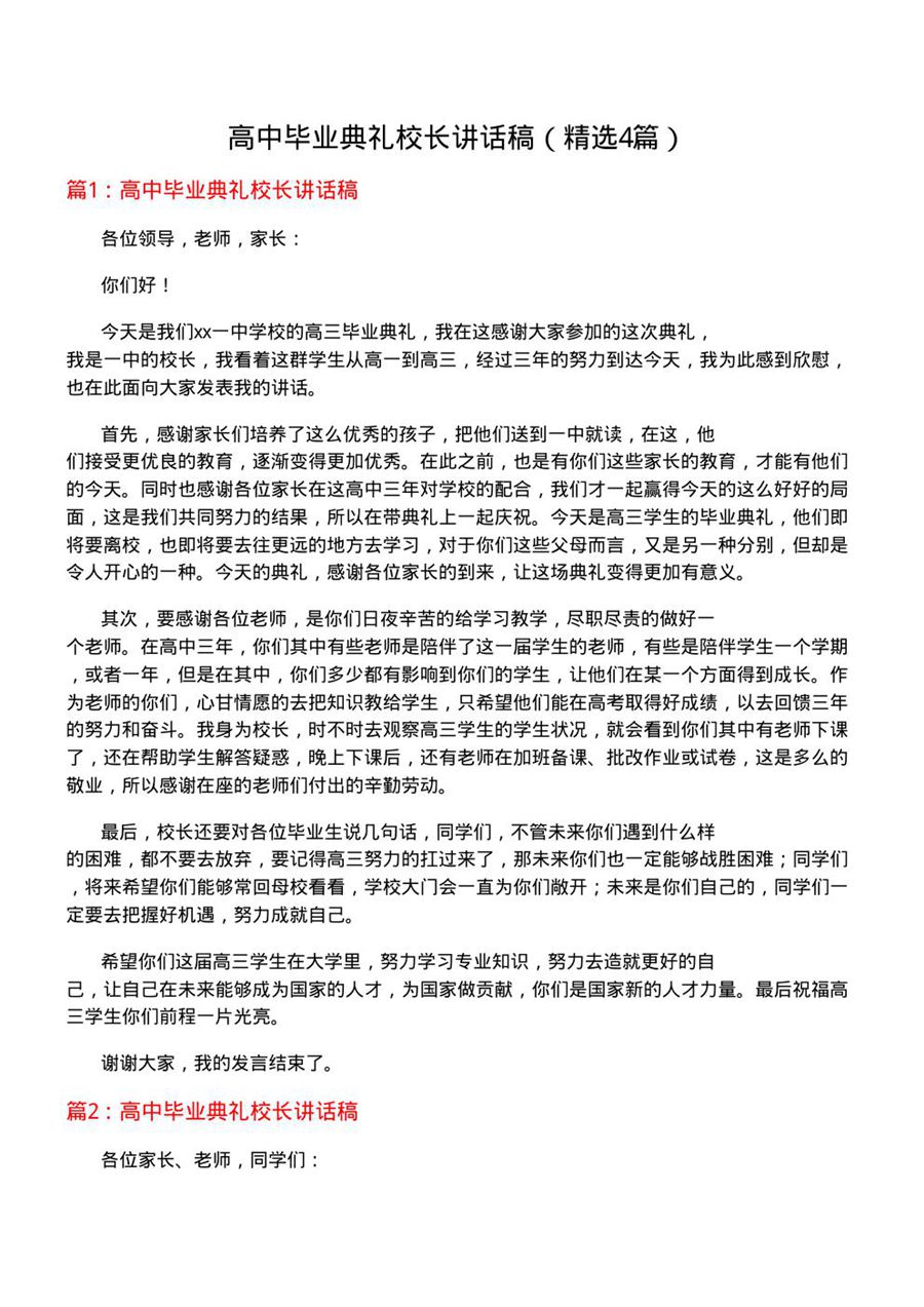 高中毕业典礼校长讲话稿