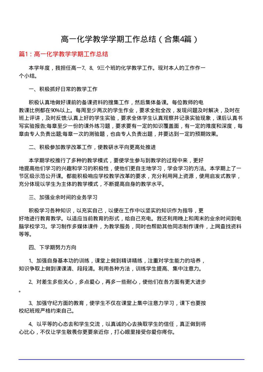 高一化学教学学期工作总结