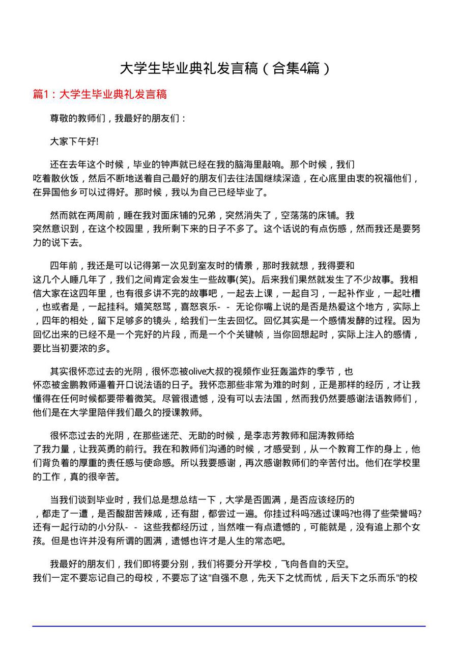 大学生毕业典礼发言稿