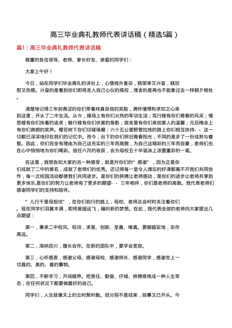 高三毕业典礼教师代表讲话稿