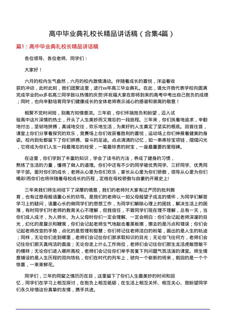 高中毕业典礼校长精品讲话稿