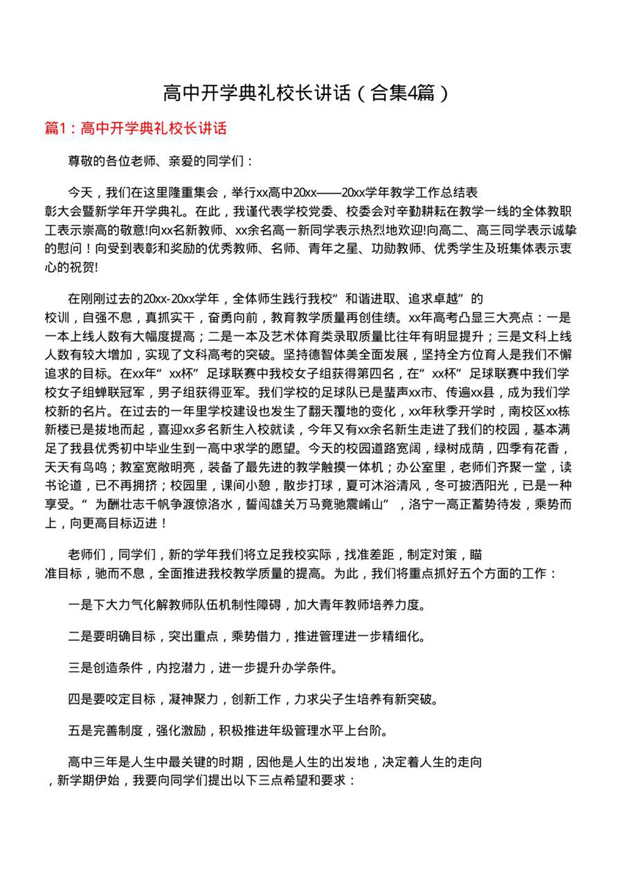 高中开学典礼校长讲话