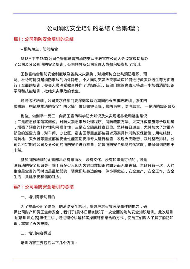 公司消防安全培训的总结