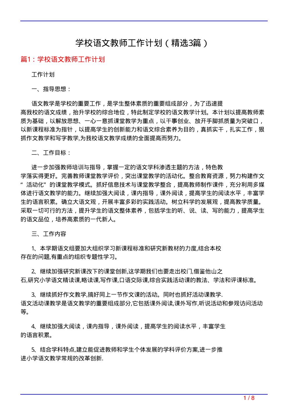 学校语文教师工作计划