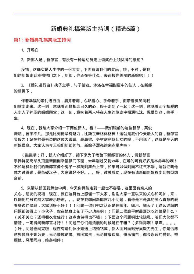 新婚典礼搞笑版主持词