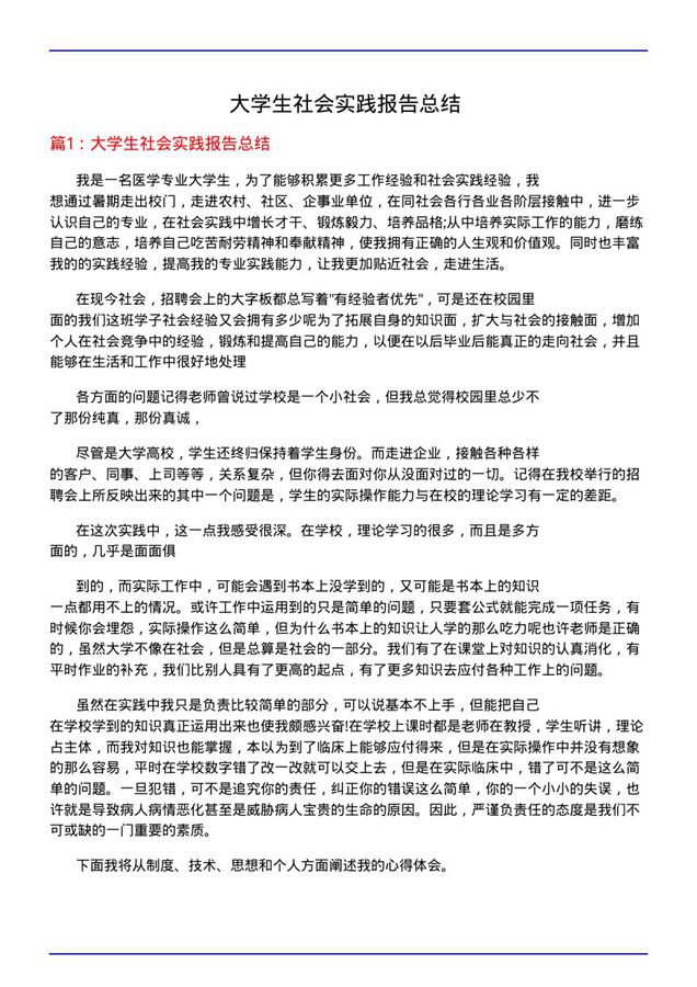 大学生社会实践报告总结