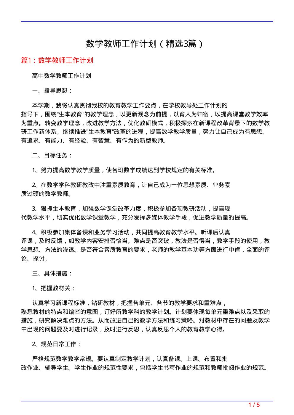 数学教师工作计划