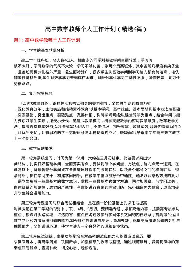 高中数学教师个人工作计划