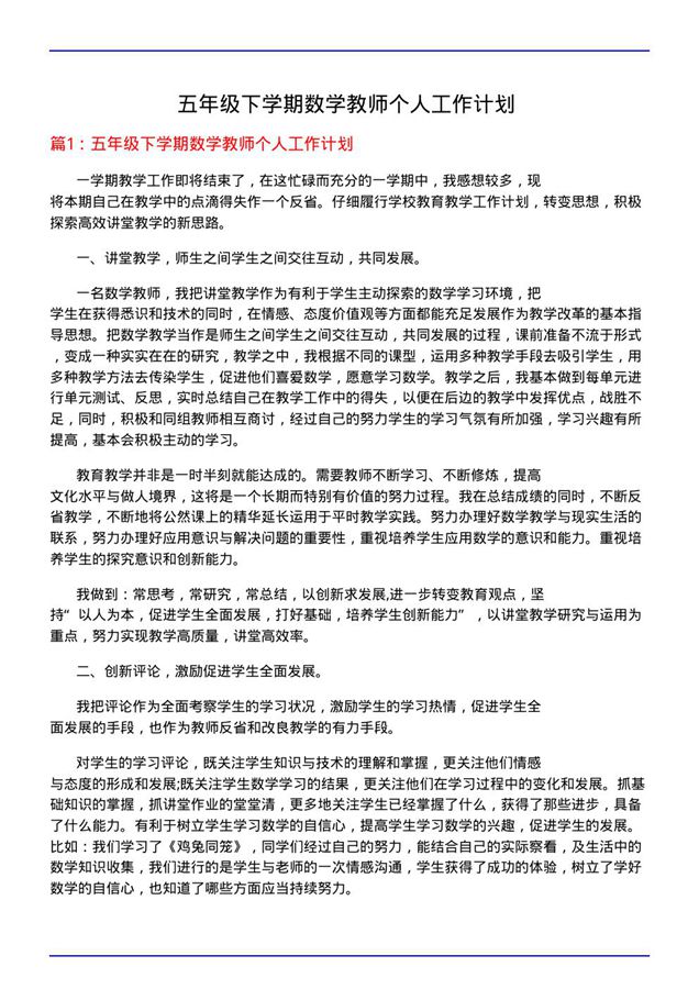 五年级下学期数学教师个人工作计划