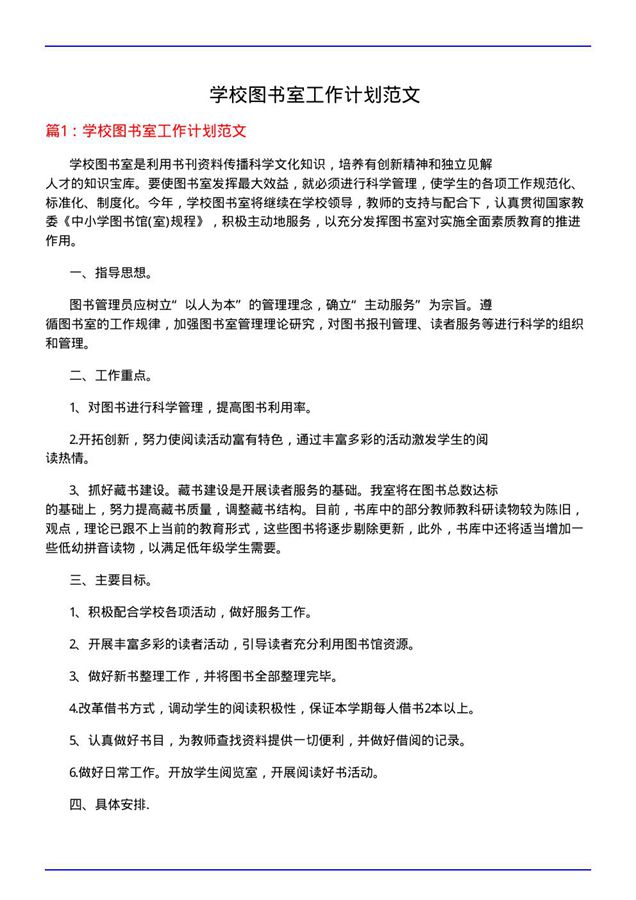 学校图书室工作计划范文