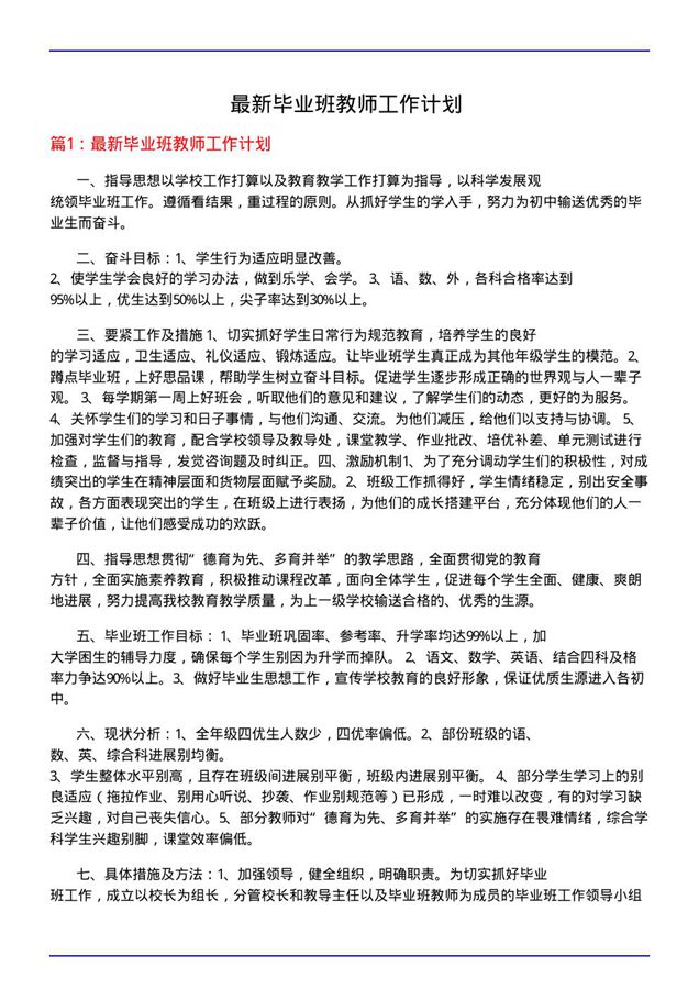 最新毕业班教师工作计划