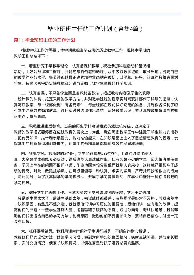 毕业班班主任的工作计划