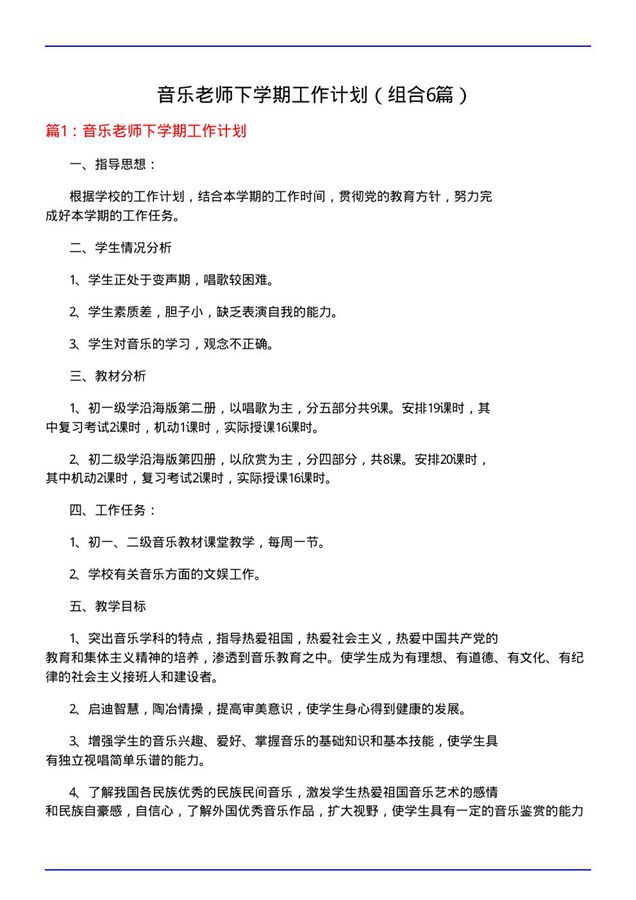 音乐老师下学期工作计划