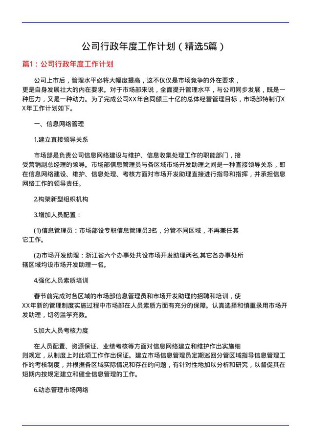 公司行政年度工作计划