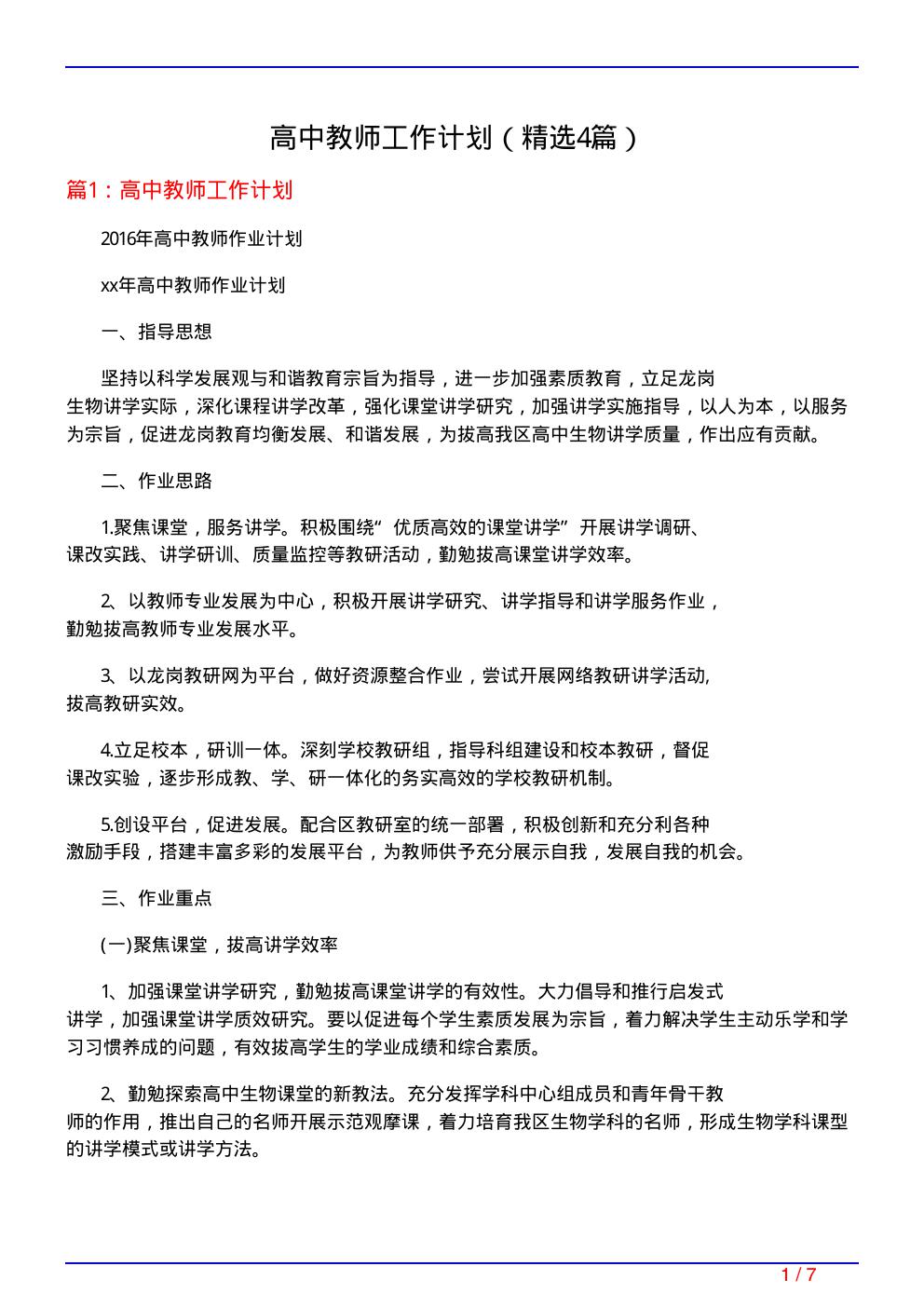 高中教师工作计划