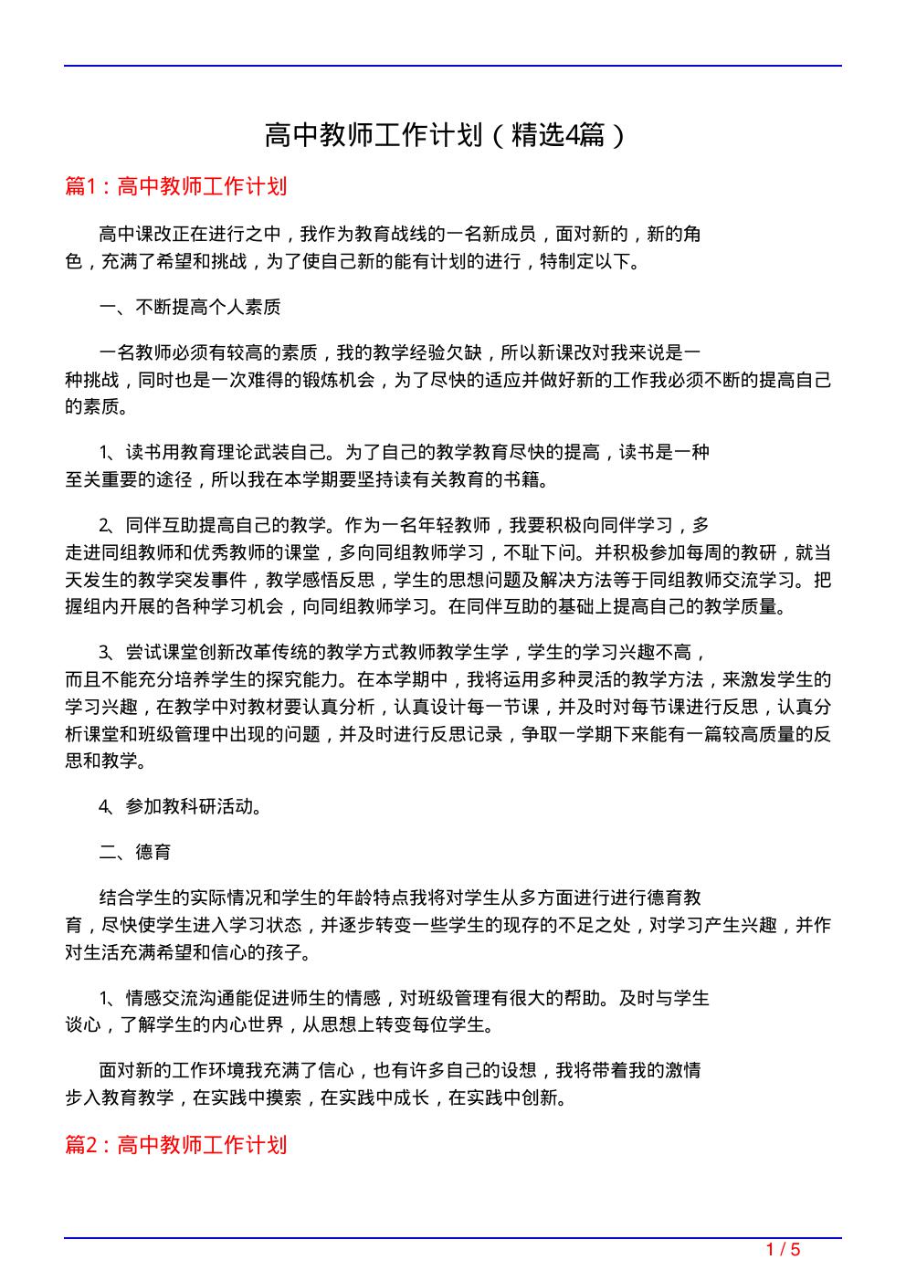 高中教师工作计划