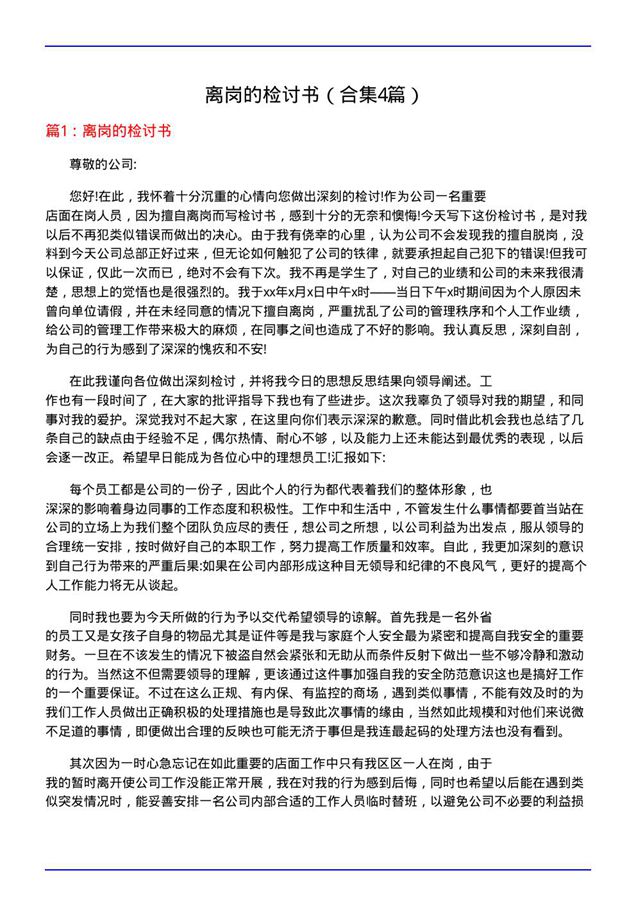 离岗的检讨书