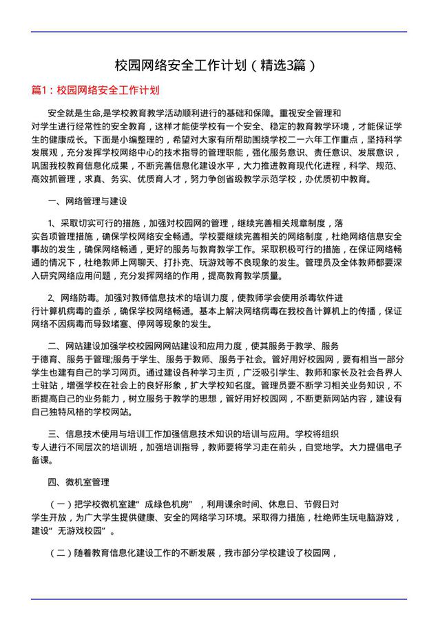 校园网络安全工作计划