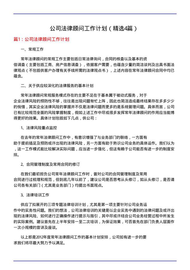 公司法律顾问工作计划