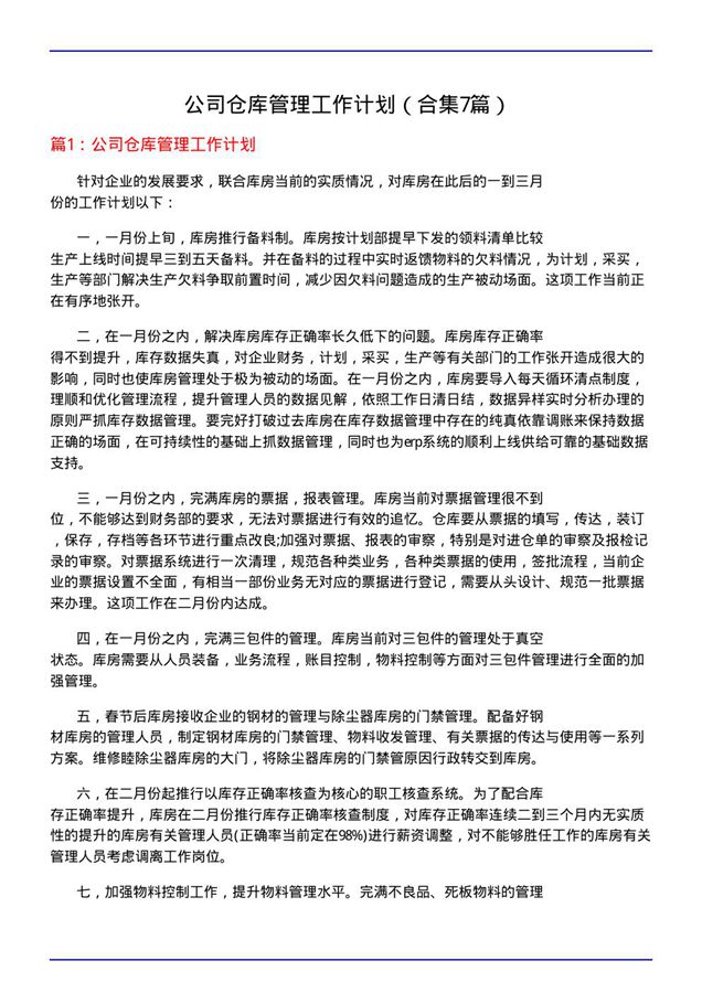 公司仓库管理工作计划