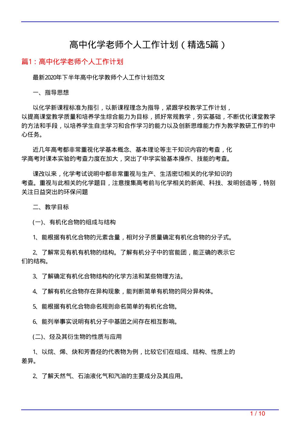 高中化学老师个人工作计划