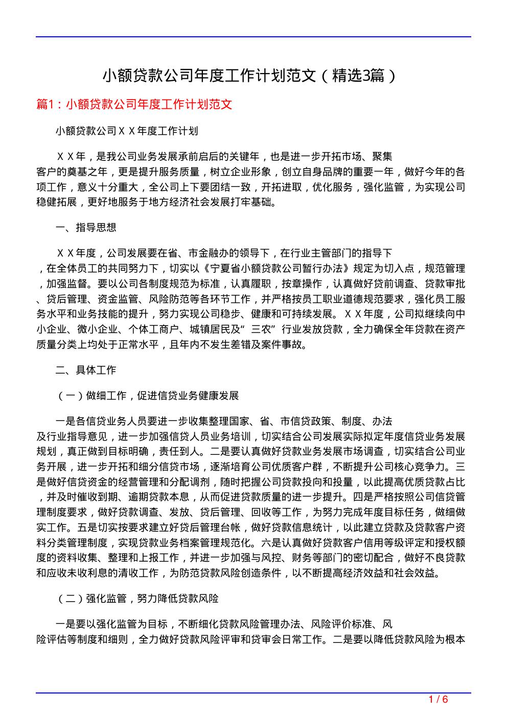 小额贷款公司年度工作计划范文